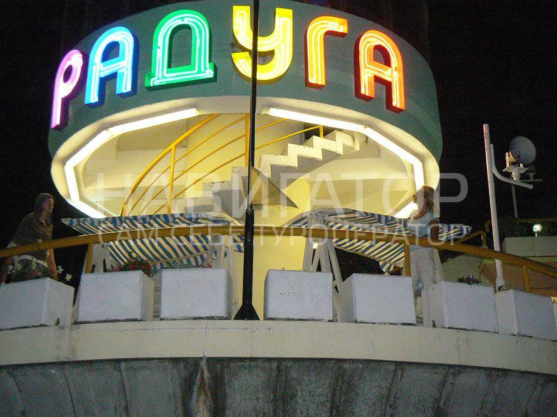 РАДУГА - санаторий в Новый Сочи мкр. РАДУГА - санаторий в Новый Сочи мкр.