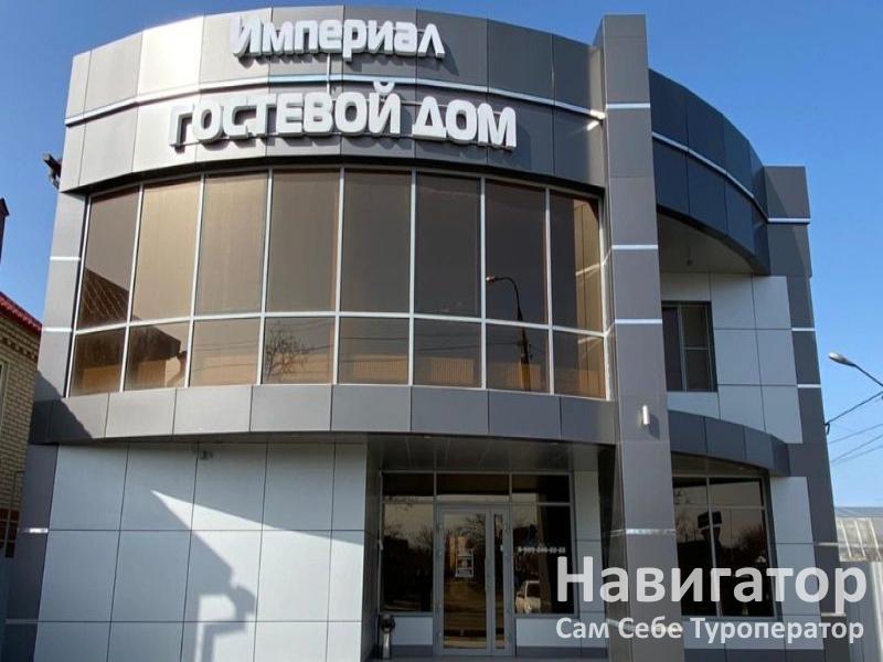 ИМПЕРИАЛ - гостевой дом в Крымск ИМПЕРИАЛ - гостевой дом в Крымск