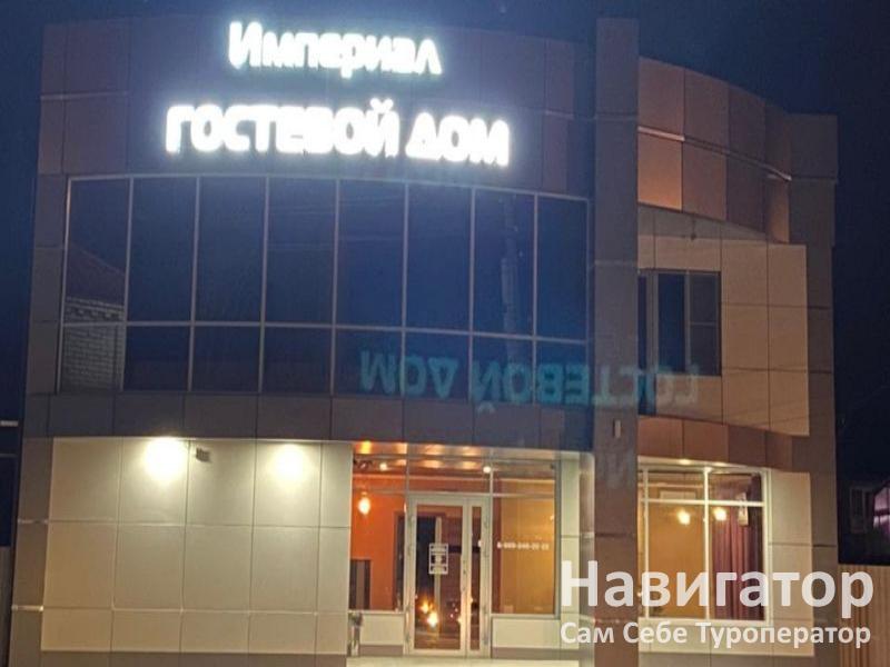 ИМПЕРИАЛ - гостевой дом в Крымск ИМПЕРИАЛ - гостевой дом в Крымск