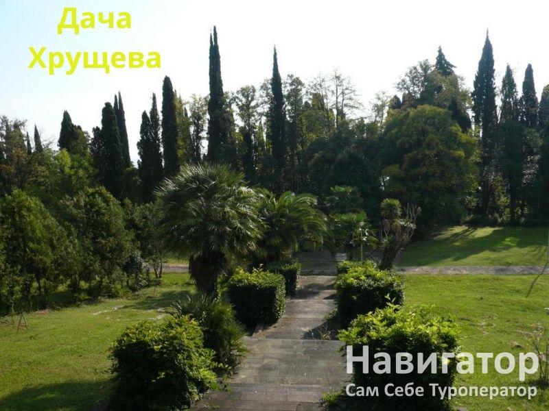 ДАЧА ХРУЩЕВА - вилла в Новый Афон ДАЧА ХРУЩЕВА - вилла в Новый Афон