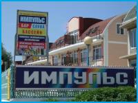 ИМПУЛЬС - кемпинг в Ольгинка