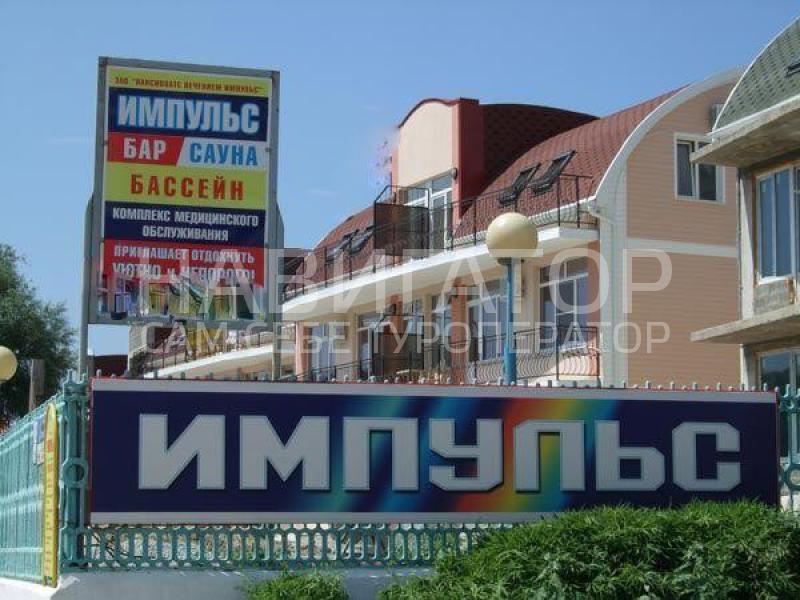 ИМПУЛЬС - кемпинг в Ольгинка ИМПУЛЬС - кемпинг в Ольгинка